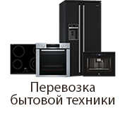 бытовая техника